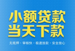 成都短期信用贷款-成都短期押身份证贷款-成都短期贷私借