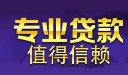 成都短期本地身份证贷款-成都短期民间私人借款-成都短期民间短期水钱借款