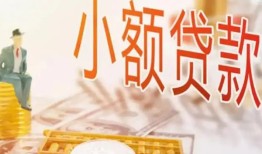 成都短期私借空放短借-成都短期个人贷款额-成都短期私借空放免费上门