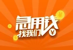 成都短期哪里有民间借贷-成都短期资金短借-成都短期身份证抵押贷款