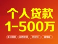 成都短期借钱急用钱-成都短期借钱小贷-成都短期私人借贷平台