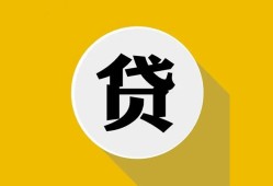 成都短期空借放款-成都短期个人上门小额贷款-成都短期身份证正规贷款