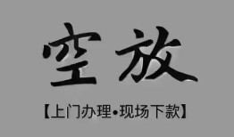 成都短期哪里可以信用贷款-成都短期贷款-成都短期小额私人借贷