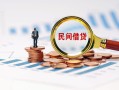 成都短期民间借贷网-成都短期大学生信用贷款-成都短期短借公证