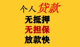 成都短期民间借贷当天放款-成都短期民间贷款-成都短期贷款信用贷款
