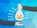 成都短期哪里可以信用贷款-成都短期私借空放不考察-成都短期贷款信用贷款