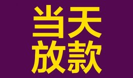 成都短期生意贷-成都短期短期借款-成都短期空放私人借钱