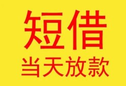 成都短期全天候办理借款-成都短期哪里有民间借贷-成都短期身份证办理贷款