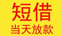 成都短期身份证贷款-成都短期民间私借-成都短期小额贷款当天放款