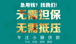 成都短期借私借-成都短期私人借贷-成都短期私人信用贷款