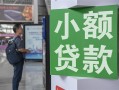 成都短期借钱当天放款-成都短期借贷-成都短期全天候办理借款