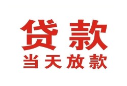 成都短期应急贷款-成都短期急用钱找我-成都短期空放私人借钱