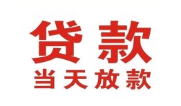 成都短期应急贷款-成都短期急用钱找我-成都短期空放私人借钱
