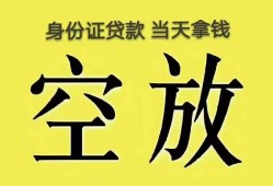 成都短期哪里可以借私借-成都短期小额贷款贷款-成都短期个人贷款小额贷款