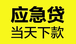 成都短期做生意贷款-成都短期哪有短借-成都短期上门空放