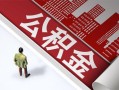 成都短期民间私人借贷-成都短期空放私借民间借贷-成都短期借钱短借