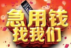 成都短期民间私人借款-成都短期小额无抵押贷款-成都短期贷款公司电话号码