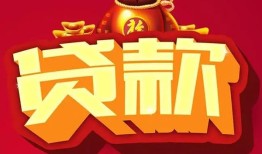 成都短期民间借贷无抵押-成都短期小额贷款官网-成都短期个人小额贷款