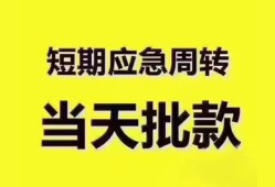 成都短期短拆垫资-成都短期私借空放直接上门-成都短期小额贷款空放