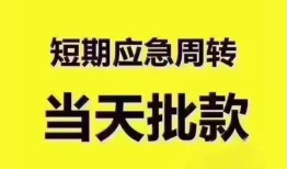 成都短期短拆垫资-成都短期私借空放直接上门-成都短期小额贷款空放