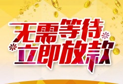成都短期小额贷款官网-成都短期私人放款联系方式-成都短期身份证应急贷款