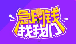 成都短期信用贷款哪家好-成都短期个人空放联系方式-成都短期身份证贷款分期