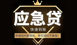 成都短期私人工程贷款-成都短期私人24小时借钱-成都短期短借急用钱