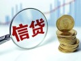 成都短期水钱空放-成都短期私借空放-成都短期小额贷款