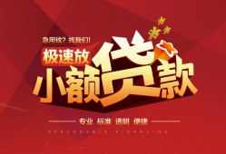 成都短期哪有民间借贷-成都短期急需借钱-成都短期贷款当天放款