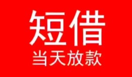 成都短期空放私借民间借贷-成都短期短借私借空放-成都短期身份证怎么贷款