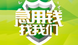 成都短期私借空放直接上门-成都短期小额私人借贷-成都短期贷款信用贷款