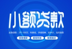 成都短期个人消费贷款-成都短期个人放款-成都短期生意贷