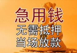 成都短期空放私人借钱-成都短期小额无抵押贷款-成都短期贷款信用贷款