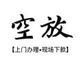 成都短期哪有民间借贷-成都短期小额信用贷款-成都短期私人私借