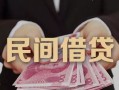 成都短期私借空放-成都短期个人贷款-成都短期小额贷款公司