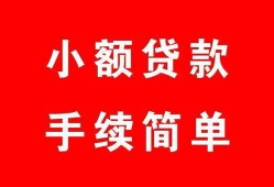 成都短期哪里有小额贷款-成都短期无抵押小额贷款-成都短期个人借钱长期
