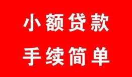 成都短期私人无抵押贷款-成都短期应急借钱空放-成都短期民间借贷当天下款