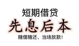 成都短期民间借贷个人放款-成都短期身份证正规贷款-成都短期短借空放