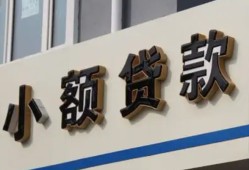 成都短期快速小额贷款-成都短期民间借贷款-成都短期哪里有民间借贷