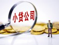 成都短期民间大额借贷-成都短期私借空放-成都短期私人上门借贷