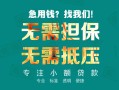 成都短期小额信用贷款-成都短期小额空放-成都短期民间小额借贷