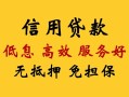成都短期民间无抵押借钱-成都短期地区身份证贷款-成都短期私人创业贷款