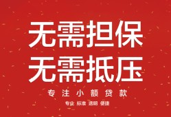 成都短期个人贷款额-成都短期小额无抵押贷款-成都短期正规短借