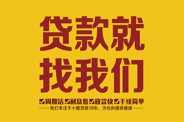 成都短期私人借钱-成都短期空放24小时上门放款电话-成都短期个人贷款联系方式
