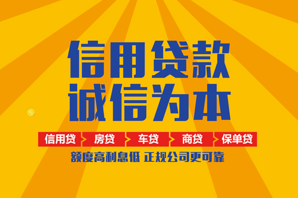 成都短期信用贷款网