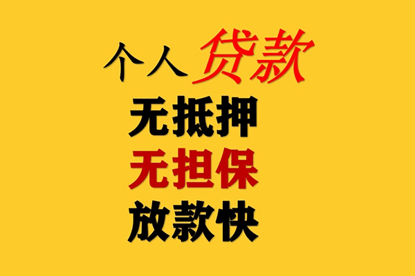成都短期民间借贷当天放款