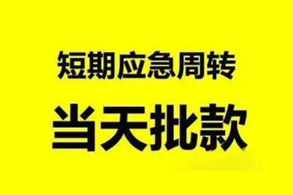 成都短期身份证办理贷款