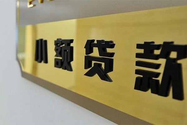 成都短期民间借贷无视黑白