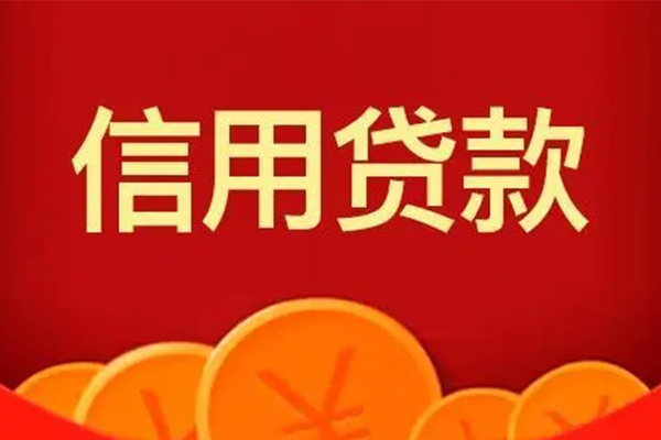 成都短期民间借贷当天放款