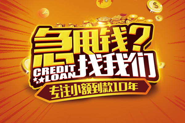 成都短期私借上门放款